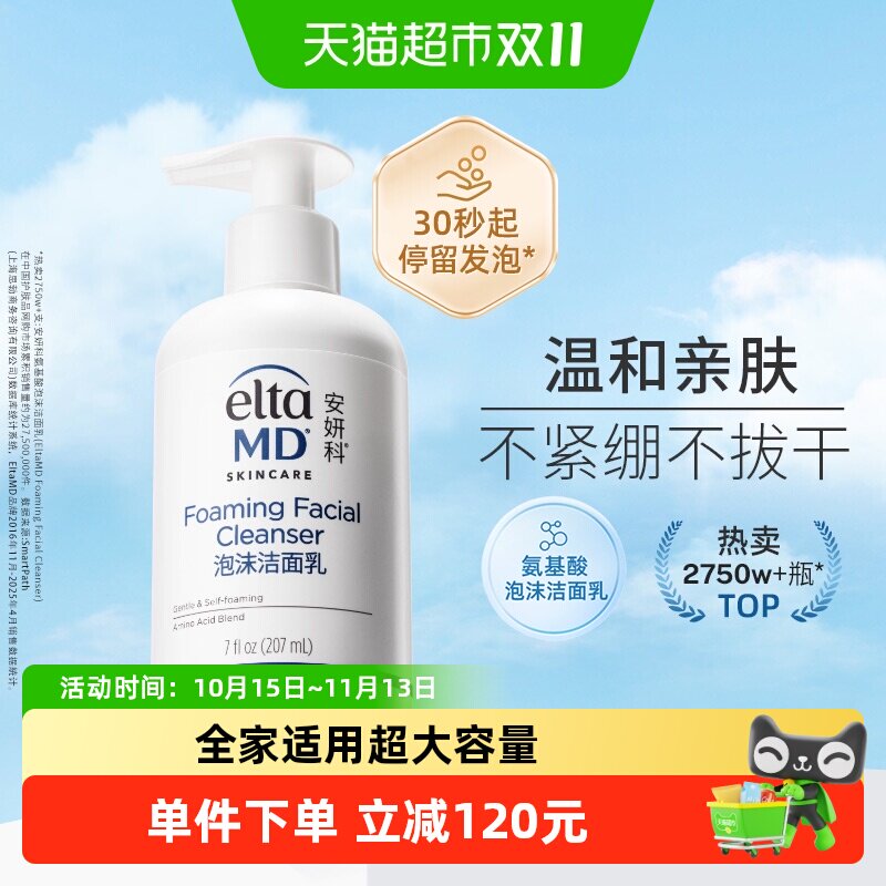 EltaMD氨基酸洁面泡沫