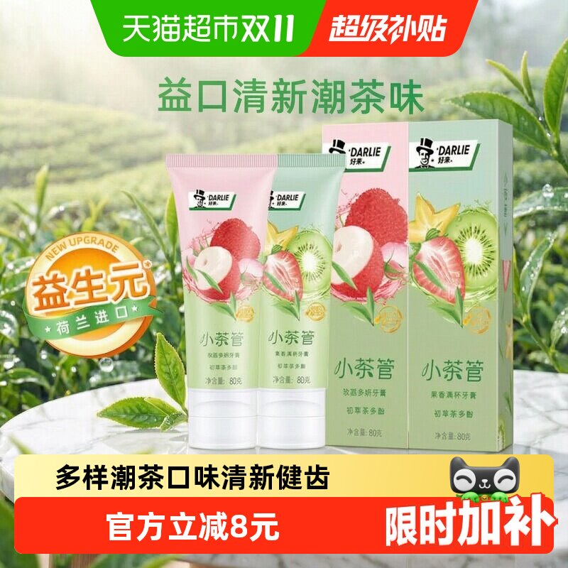 DARLIE好来(原黑人)牙膏小茶管潮茶果味玫荔多妍+果然满杯2支160g