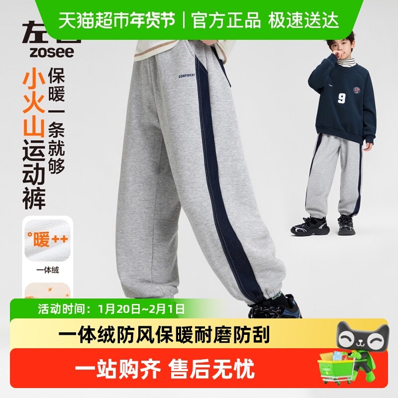 左西童装男童加绒运动裤冬季保暖裤子2025新款儿童拼接自发热卫裤,童装/婴儿装/亲子装,裤子,淘宝优惠券,粉丝福利购,淘宝优惠卷