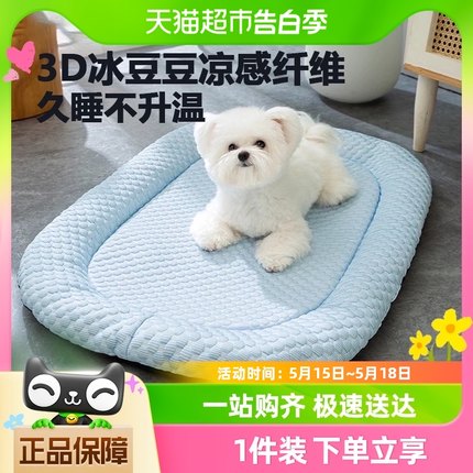 包邮宠物冰垫3D凉感垫子春夏款睡觉垫子比熊泰迪博美狗狗通用床垫
