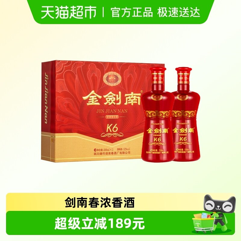 剑南春双支礼盒白酒500ml×2瓶