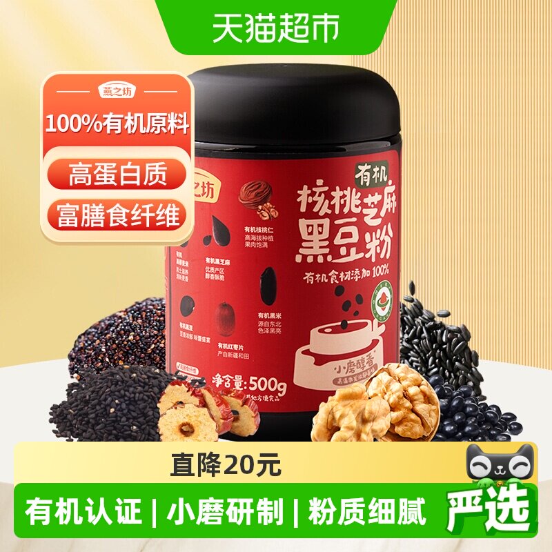 燕之坊有机核桃黑豆黑芝麻粉500g图片
