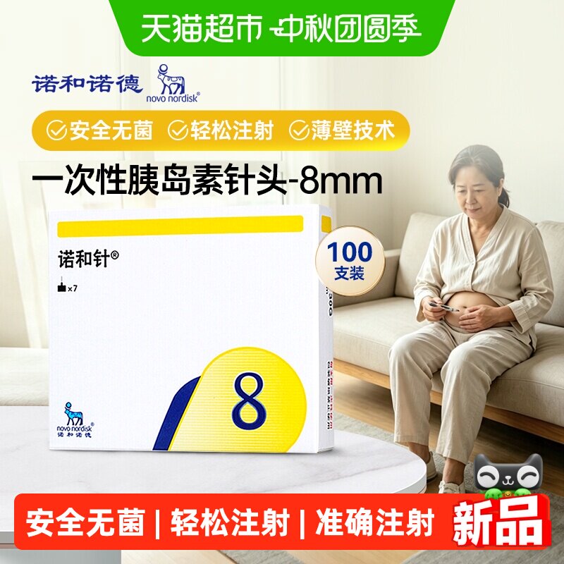 诺和针胰岛素注射针头图片