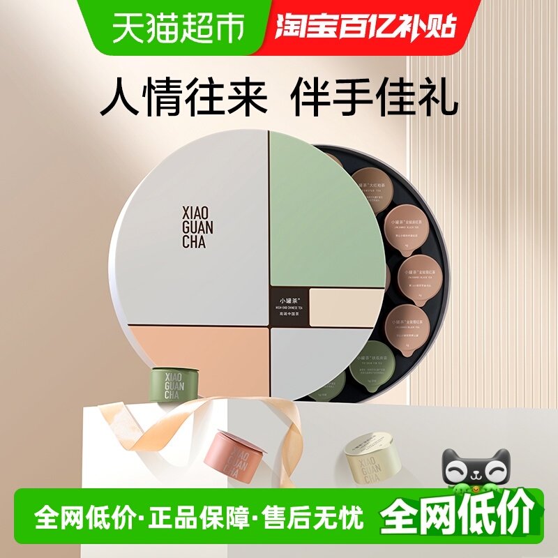 小罐茶莫兰迪系列拼装茶叶礼盒茉莉花茶红茶大红袍乌龙茶送礼