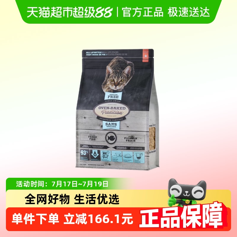 加拿大进口原包欧恩焙无谷鱼猫粮