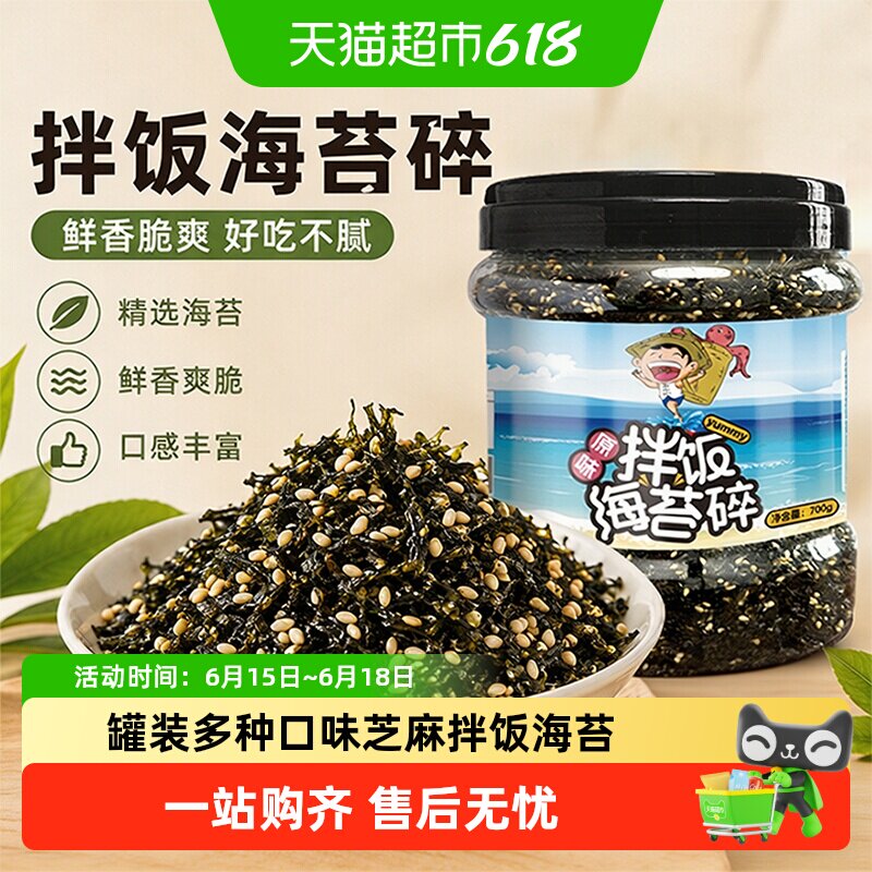 赶海娃拌饭海苔碎罐装多种口味芝麻紫菜碎儿童拌饭零食
