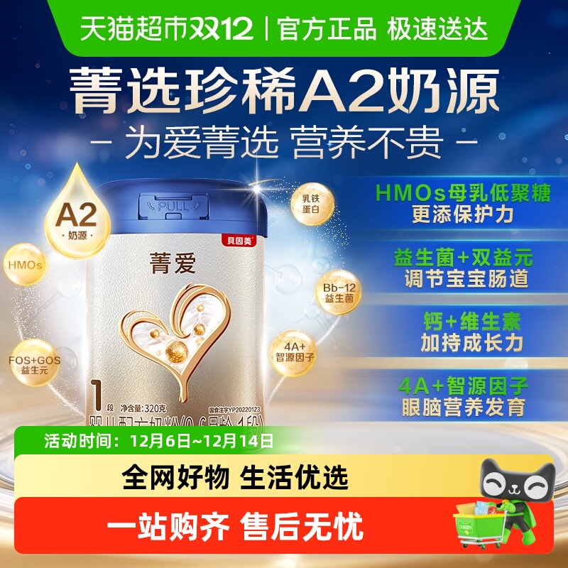 贝因美菁爱A2奶源婴儿配方牛奶粉1段全面营养含乳铁蛋白益生菌