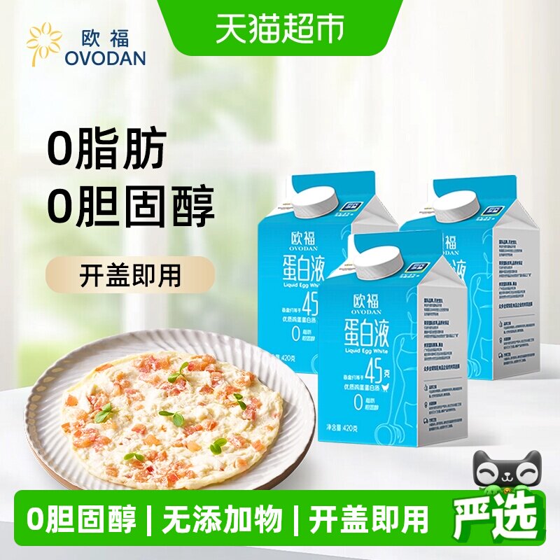 欧福蛋清液蛋白液纯鸡蛋配料烘焙健身轻食低脂营养早餐搭档蛋液