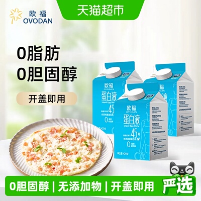 欧福蛋清液开盖即用轻食低脂