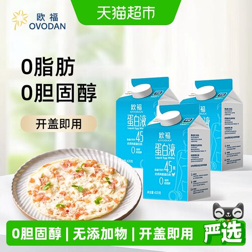 欧福蛋清液开盖即用轻食低脂