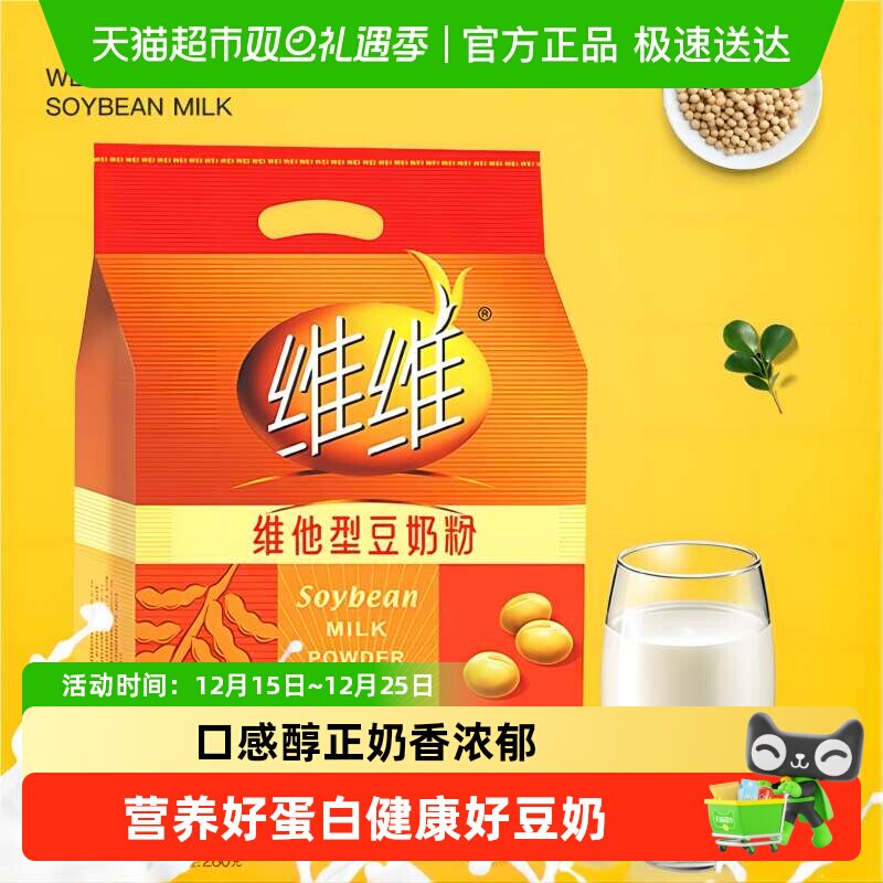 维维冲饮香醇袋装豆奶粉280g维他型豆奶粉营养早餐豆浆粉饮品凑单