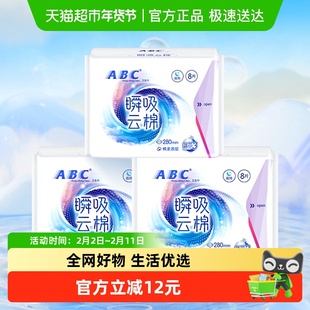 【包邮】ABC夜用卫生巾姨妈巾加长280mm瞬吸云棉亲肤量多日用正品
