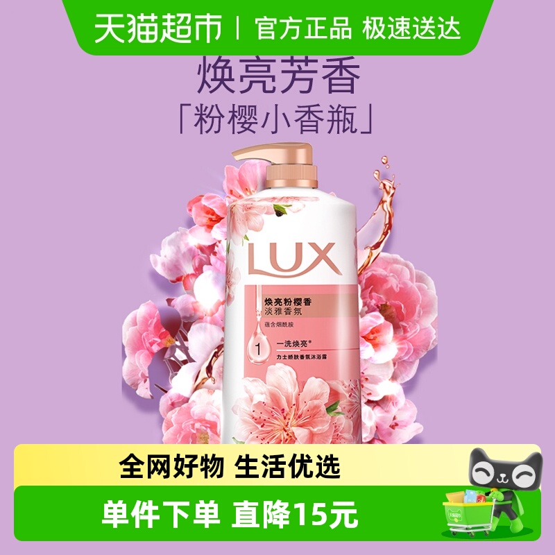 力士樱花香香氛沐浴露