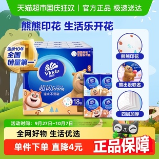 维达超韧手帕纸4层8张18包小包餐巾纸卫生纸巾新旧交替 特惠装
