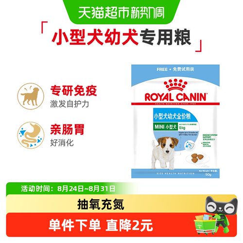 皇家小型犬幼犬营养粮激发免疫力