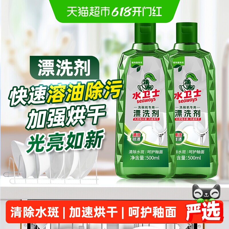 水卫士洗碗机漂洗剂亮碟剂清洁剂光亮碗碟水斑专用洗涤水卫仕2瓶