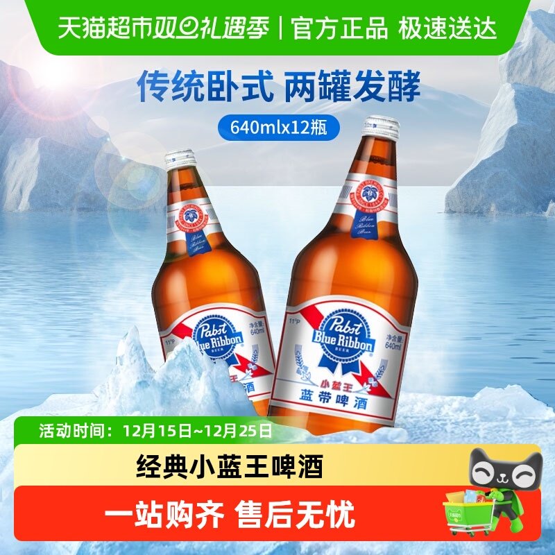 蓝带啤酒小蓝王经典640mlx12大瓶
