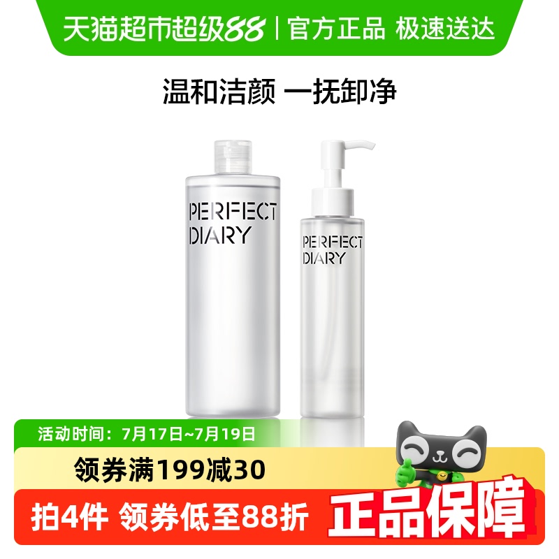 完美日记卸妆油卸妆水