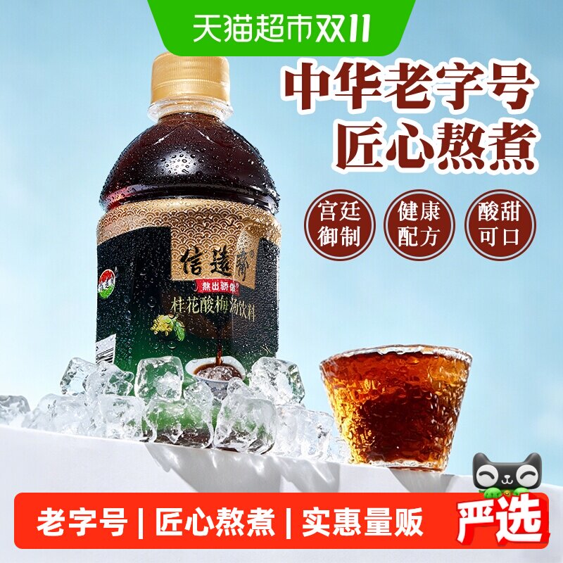 信远斋桂花酸梅汤酸梅汁露营饮料整箱聚餐聚会火锅伴侣解辣饮料