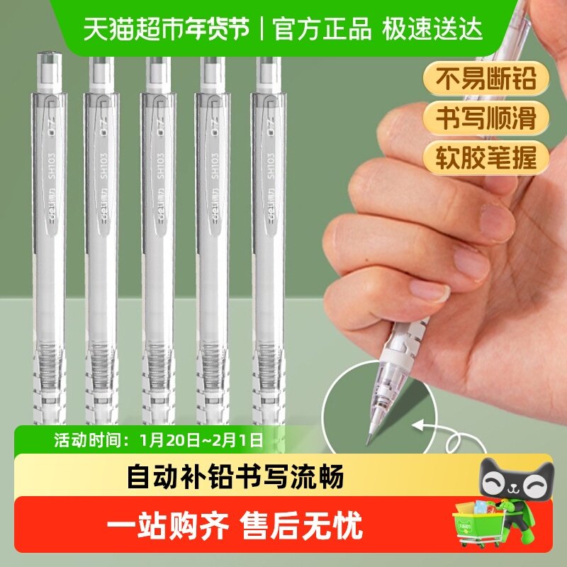 得力自动铅笔小学生专用0.5/0.7不断芯活动铅笔软胶握垫自动笔,文具电教/文化用品/商务用品,铅笔/自动铅笔,淘宝优惠券,粉丝福利购,淘宝优惠卷