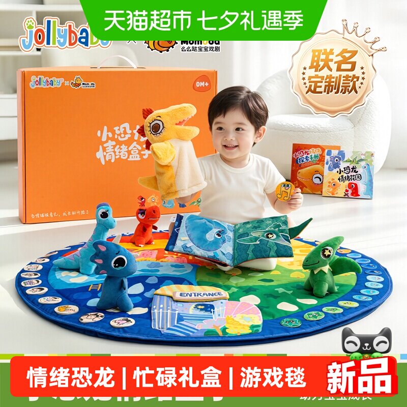 jollybaby忙碌游戏毯情绪小恐龙