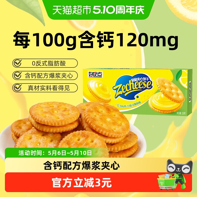 好吃点清新柠檬味脆脆夹心饼干小零食