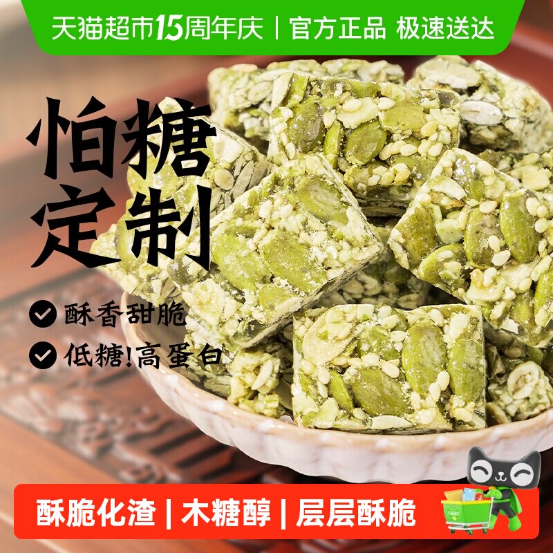 知心奶奶木糖醇南瓜子仁酥南瓜籽仁坚果酥无糖精芝麻酥糖小零食品