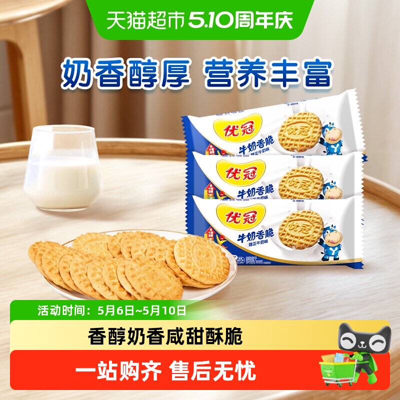 太平优冠饼干醇正牛奶味咸甜酥脆早餐儿童老年营养网红休闲零食品