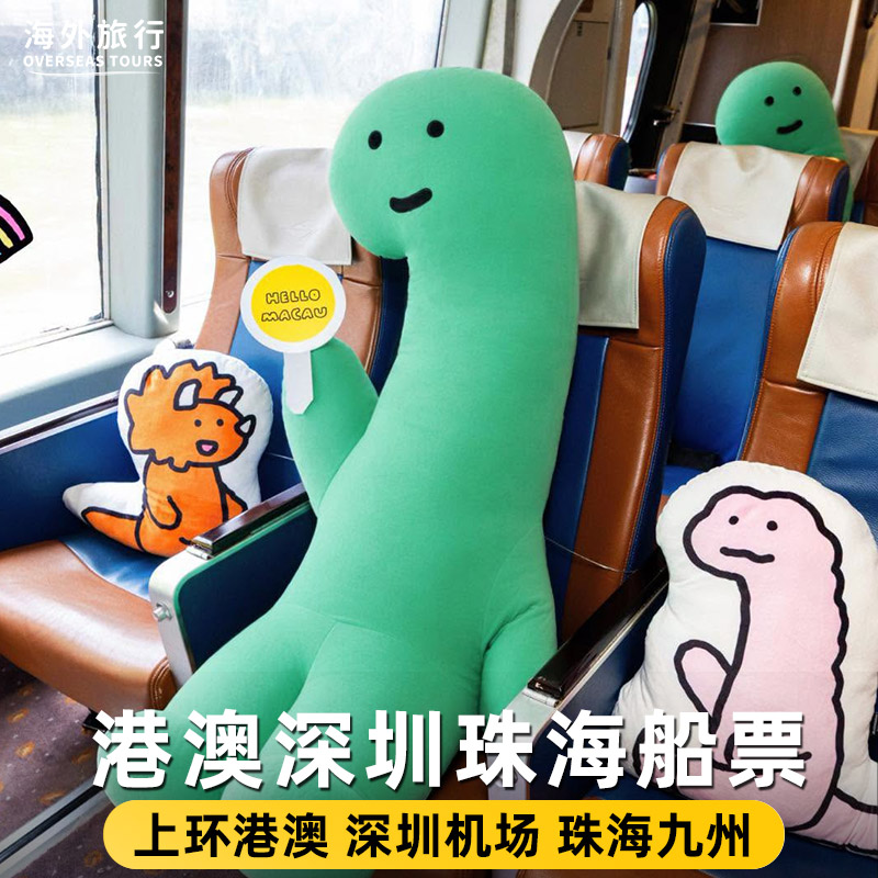 电子票喷射飞航船票香港澳门珠海上环港澳码头氹仔客运深圳机场