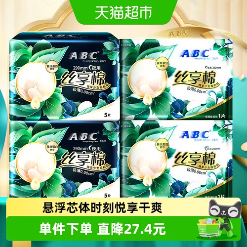 ABC姨妈巾蚕丝奢护夜用卫生巾