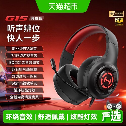 漫步者G15电竞USB清晰通话耳机