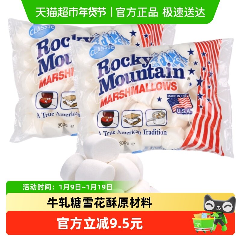 美国进口落基山棉花糖雪花酥牛轧糖奶枣DIY烘焙专用原料可烧烤