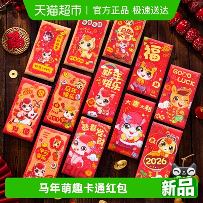 新新精艺新年春节红包