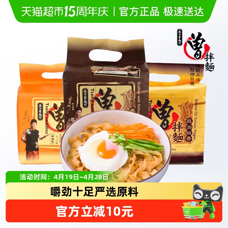 台湾曾拌面葱油热干面特产碱水面条凉面食速食面泡面整箱带酱料包