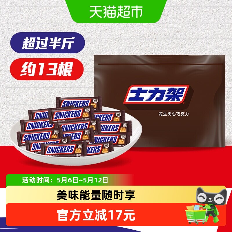 【吴磊同款】士力架花生夹心巧克力散装260g*1袋运动结婚庆喜糖果