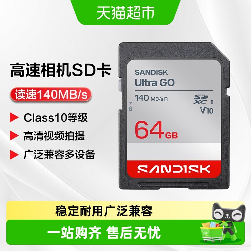 Sandisk/闪迪SD卡C10全高清视频单反微单数码相机高速存
