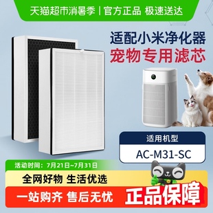 M31 適配小米米家寵物空氣凈化器濾芯AC SC濾網(wǎng)吸貓狗毛除醛異味