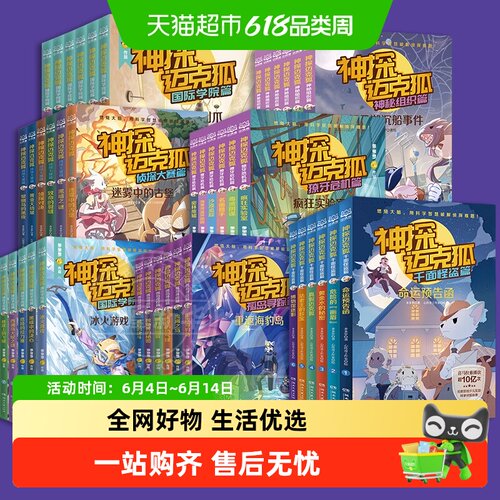 神探迈克狐孤岛寻踪篇全套破案