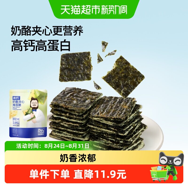 奶酪博士奶酪夹心海苔脆25%干酪盒装