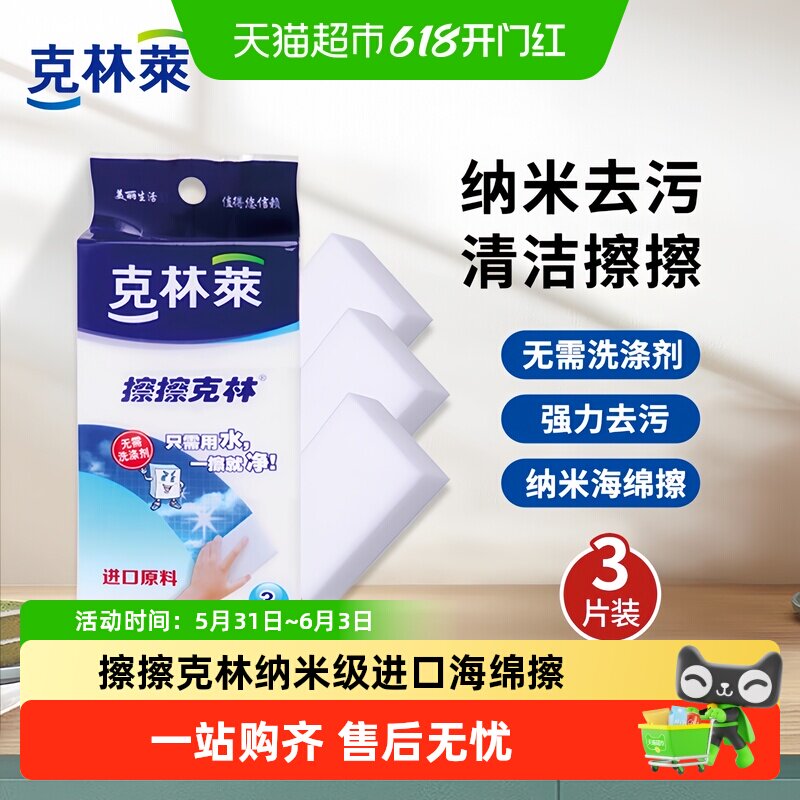 克林莱擦擦克林进口魔力擦纳米密度高强力去污清洁海绵擦洗碗