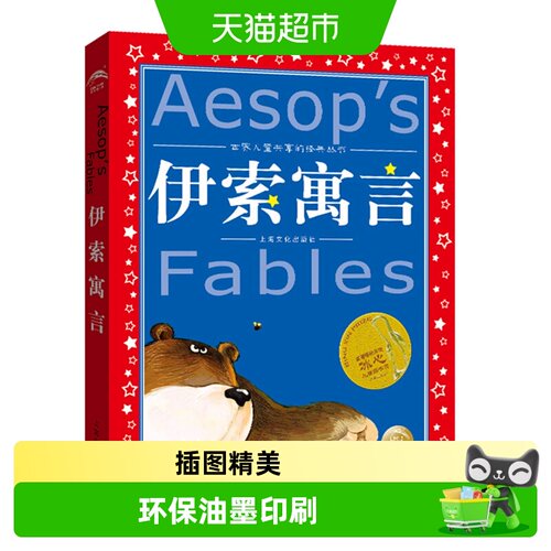 伊索寓言注音完整版三年级上册