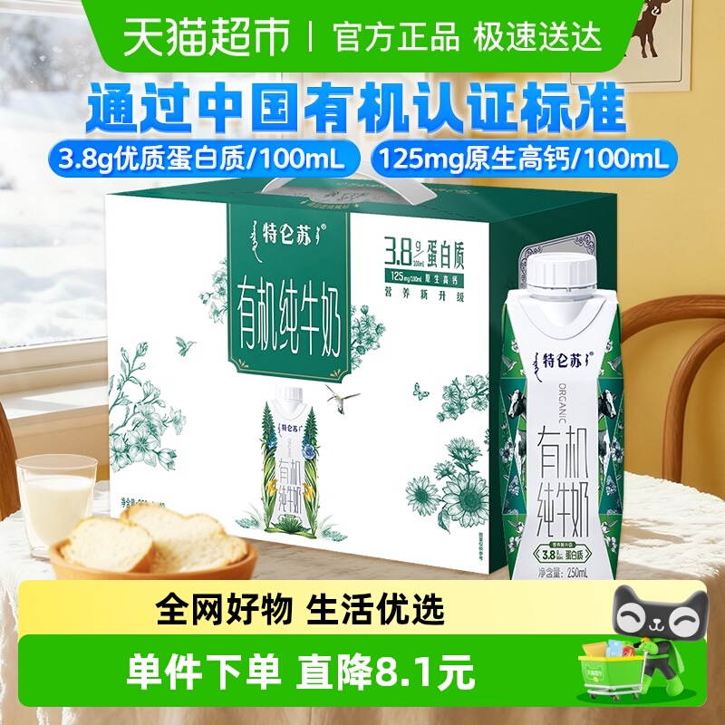 特仑苏有机牛奶250ml×10包