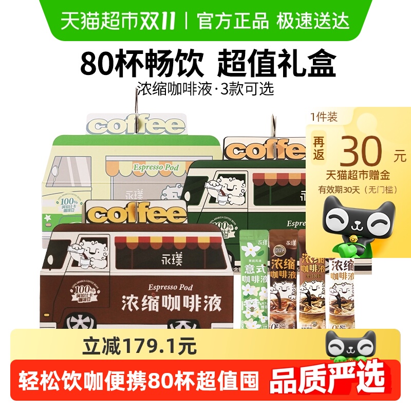 永璞即溶0脂浓缩美式拿铁咖啡液