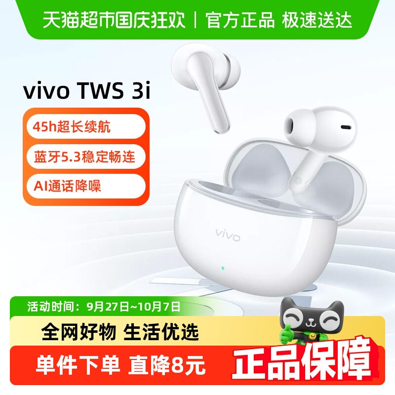 vivoTWS3i真无线蓝牙耳机