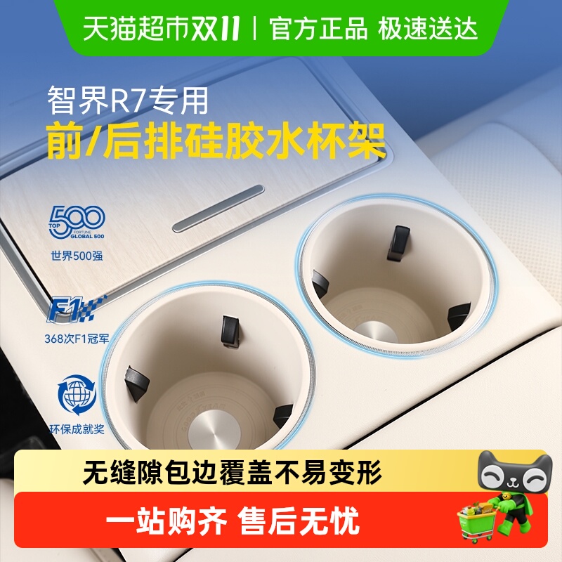 固特异智界R7前后排水杯架