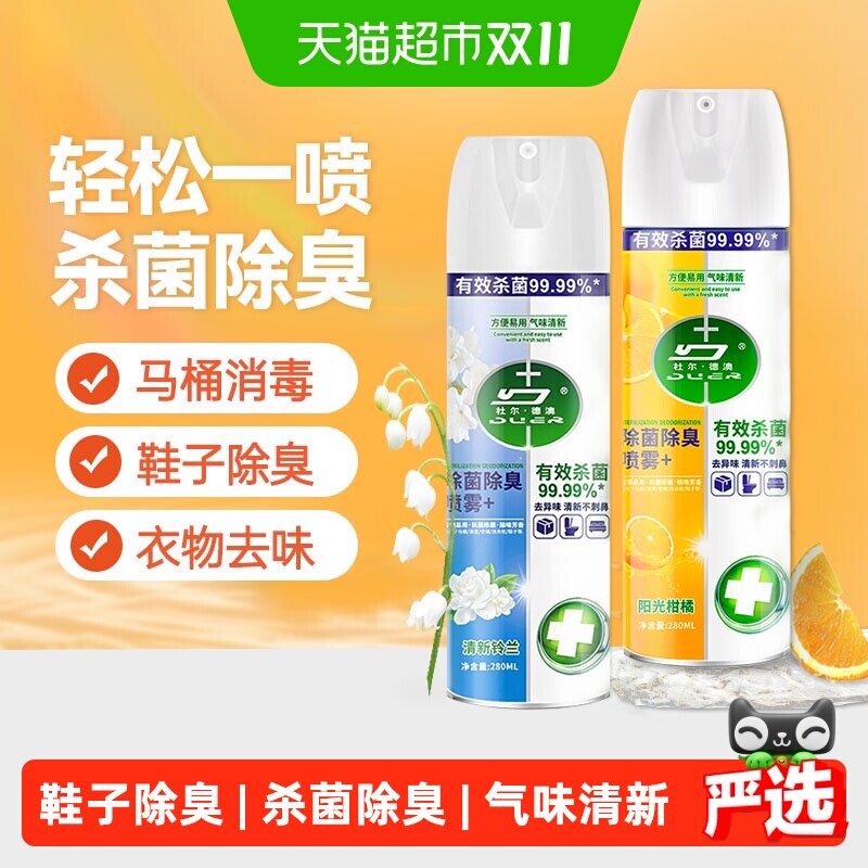 鞋子除臭剂喷雾球鞋鞋袜运动鞋防臭鞋柜去除异味除菌杀菌消毒神器
