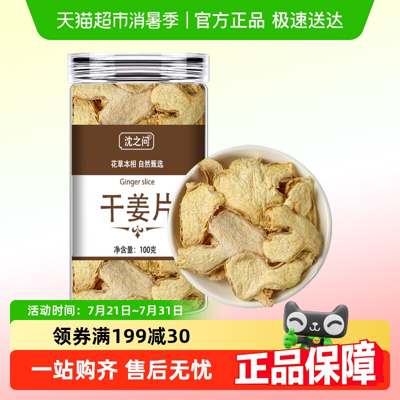 干姜片中药材正品干艾草生姜片泡茶老姜片泡脚艾叶干姜红花