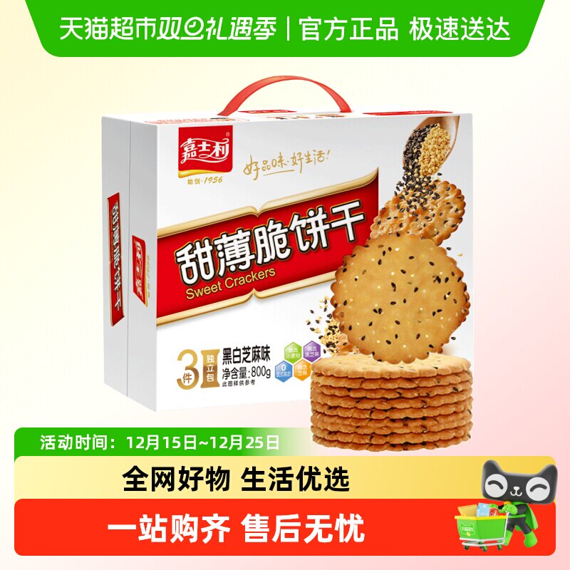 嘉士利黑白芝麻薄脆饼干