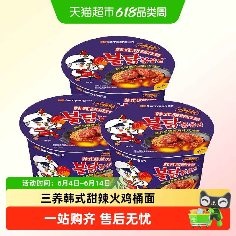 三养火鸡面甜辣炸鸡味泡面桶装碗装碗面韩国紫色盒装杯装samyang