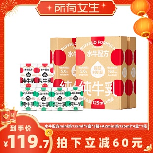 【所有女生直播间】隔壁刘奶奶水牛配方+A2奶125ml*31盒